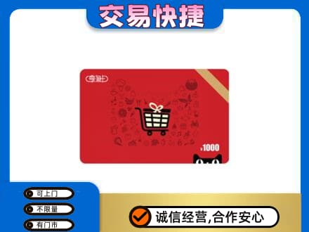 曲靖购物卡回收享淘卡.jpg