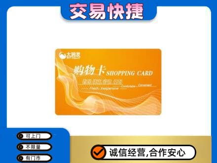 曲靖购物卡回收大润发卡.jpg