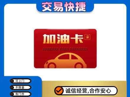 曲靖购物卡回收加油卡2.jpg