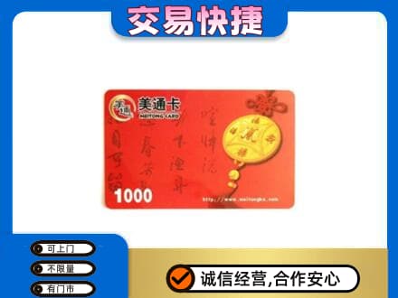 曲靖购物卡回收美通卡.jpg