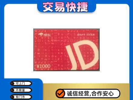 曲靖购物卡回收京东卡.jpg