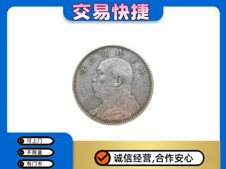 曲靖礼品回收袁大头.jpg
