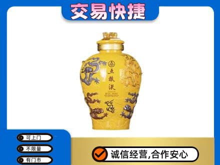 曲靖名酒回收五粮液九龙坛.jpg
