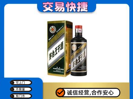 曲靖茅台回收王子酒.jpg